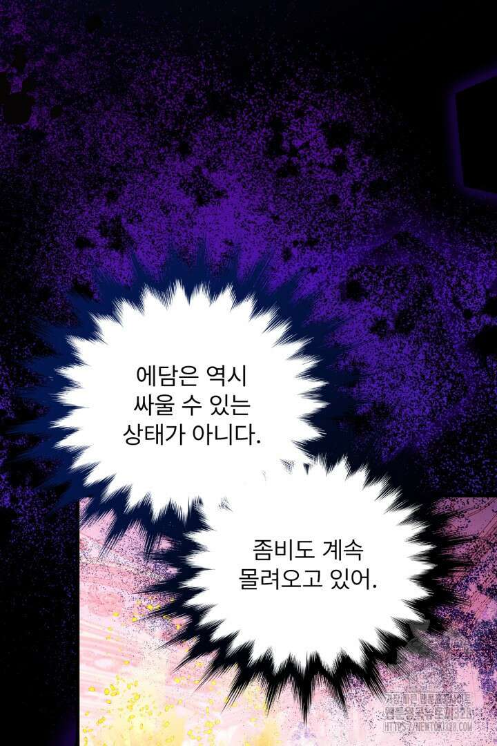 좀비로부터 살아남아야 하는 XX의 사정 33화 18
