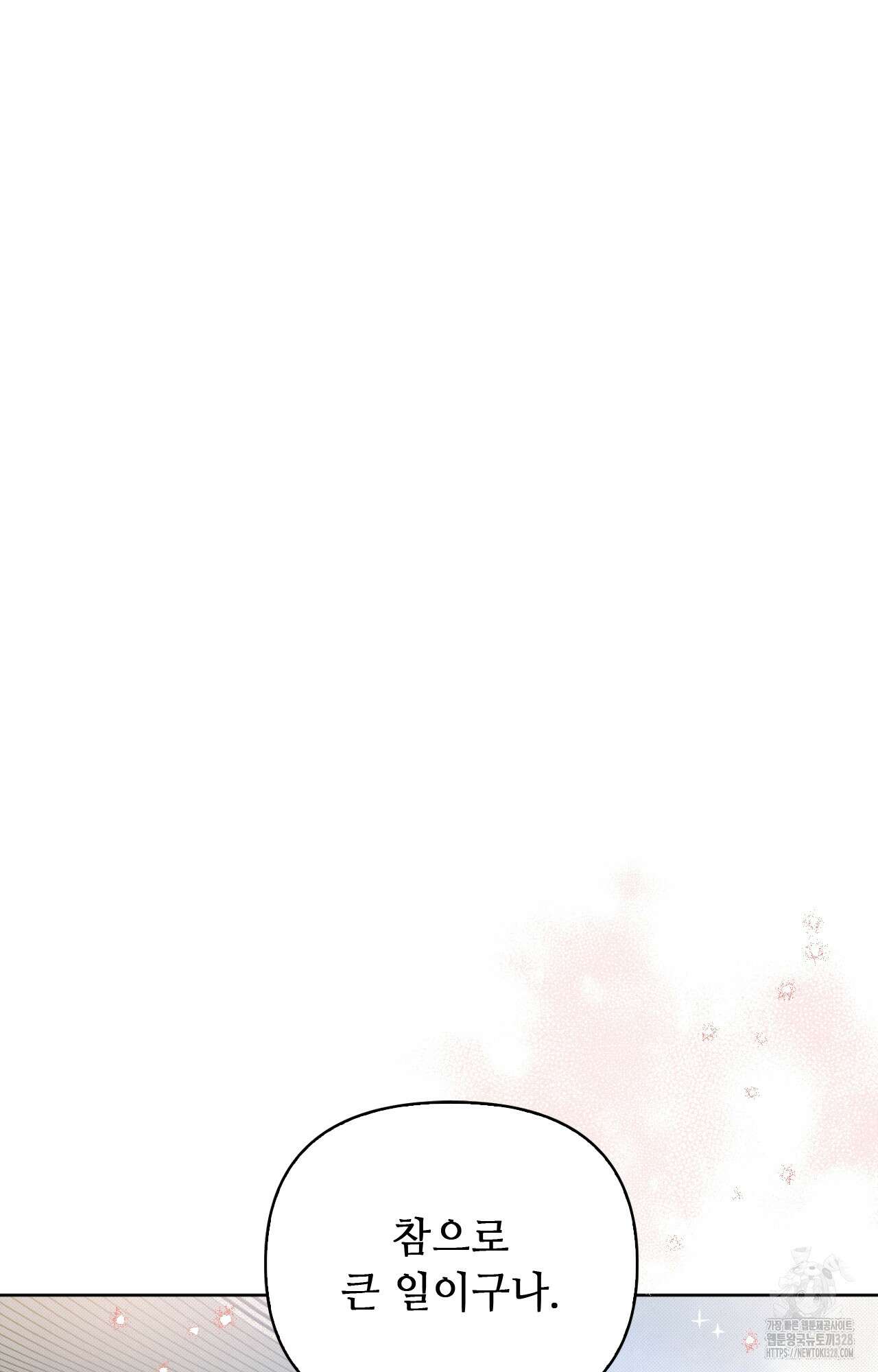 하는 중전 9화 14