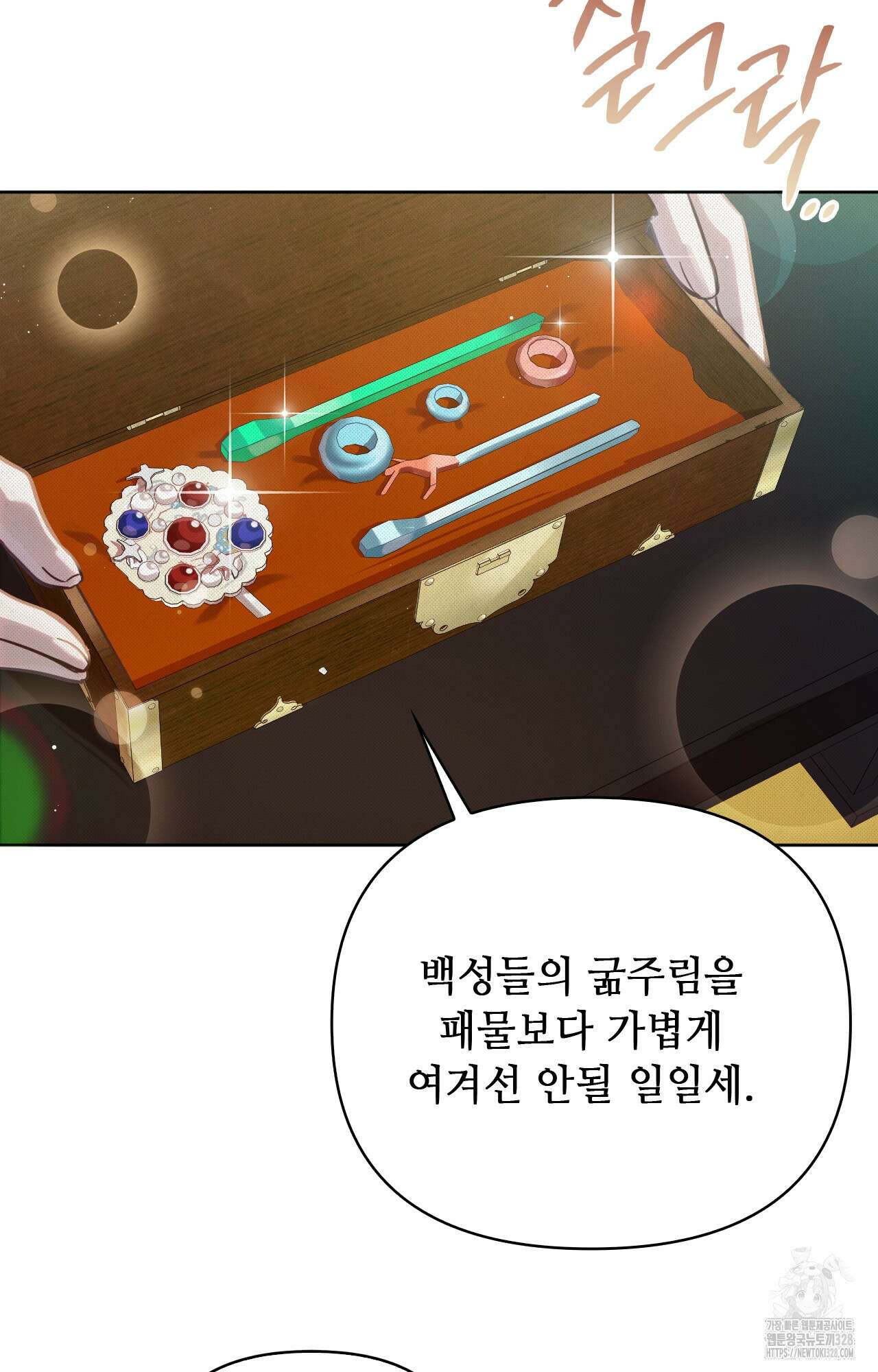 하는 중전 9화 22