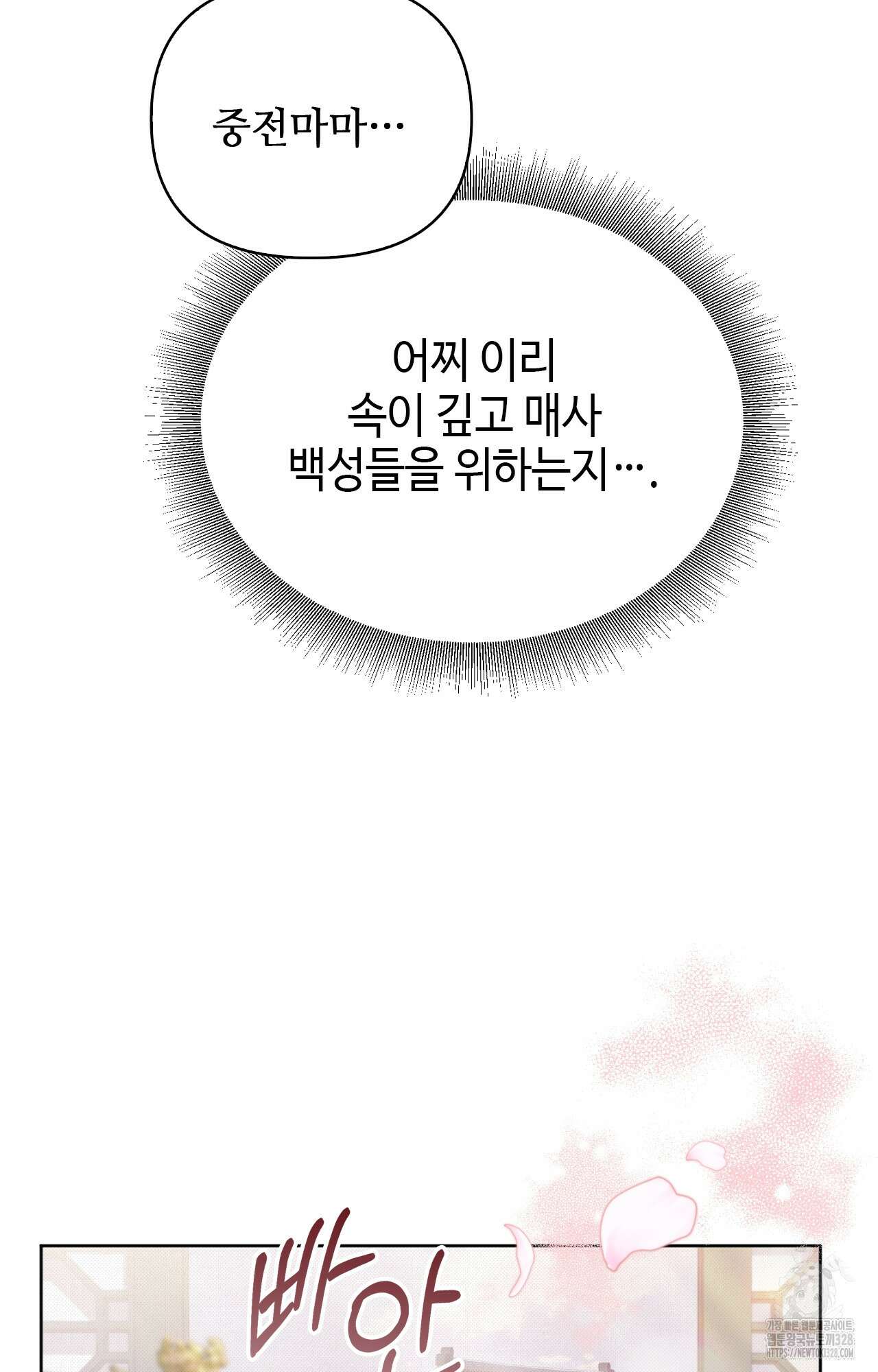 하는 중전 9화 23