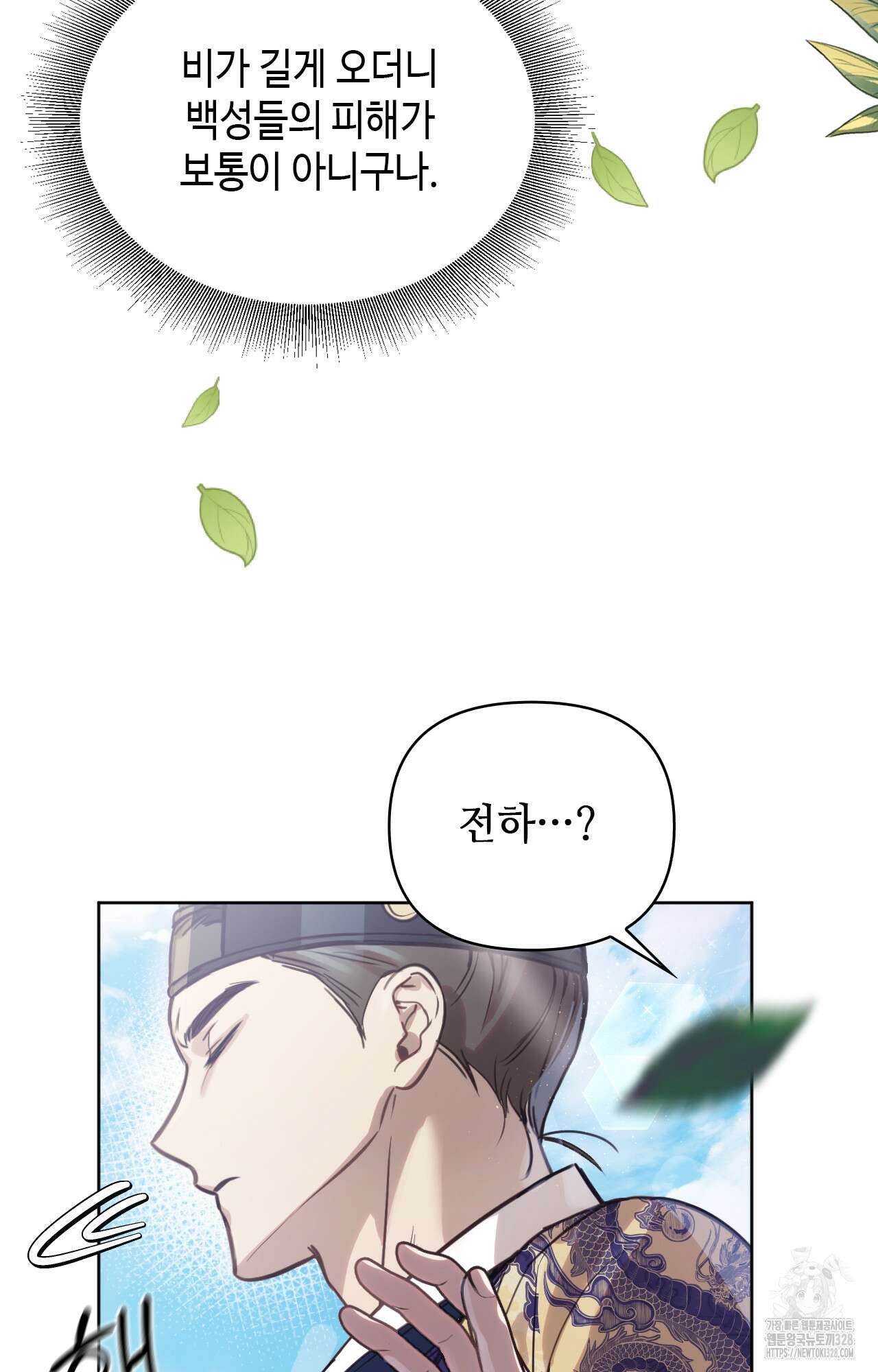 하는 중전 9화 29
