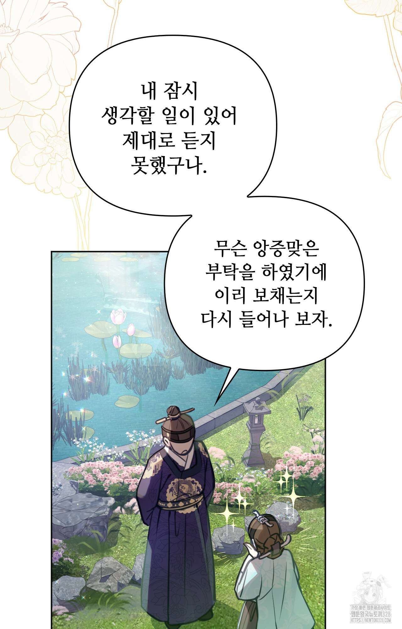 하는 중전 9화 35