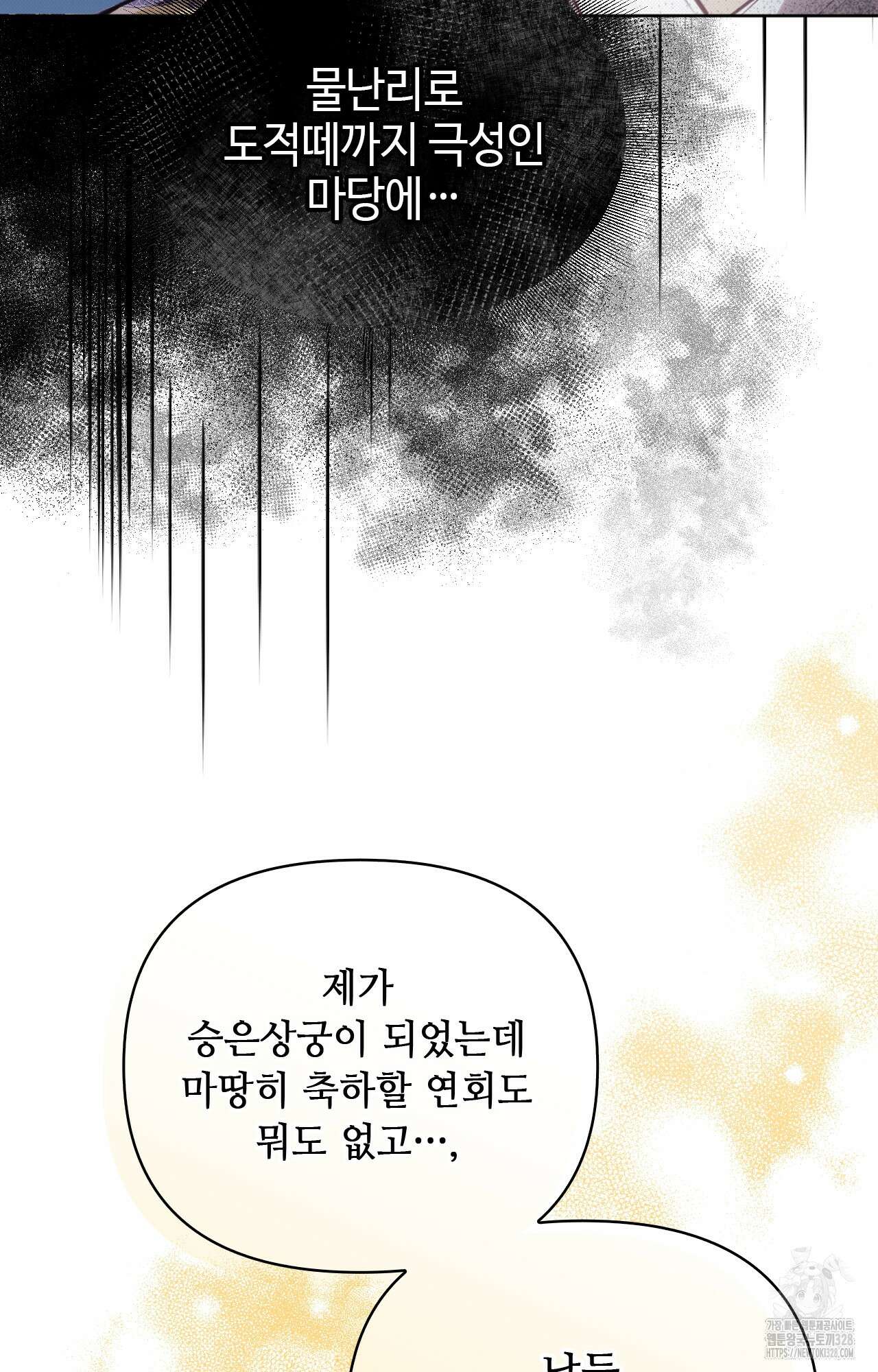 하는 중전 9화 40
