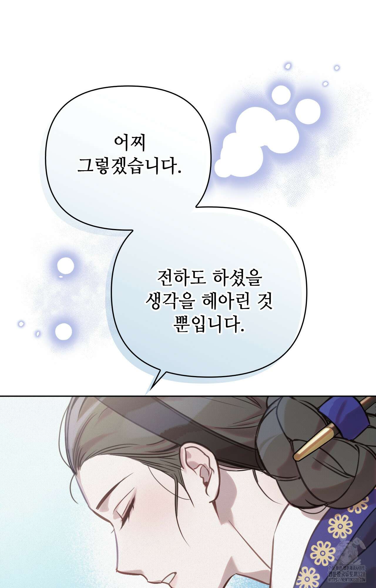 하는 중전 9화 50