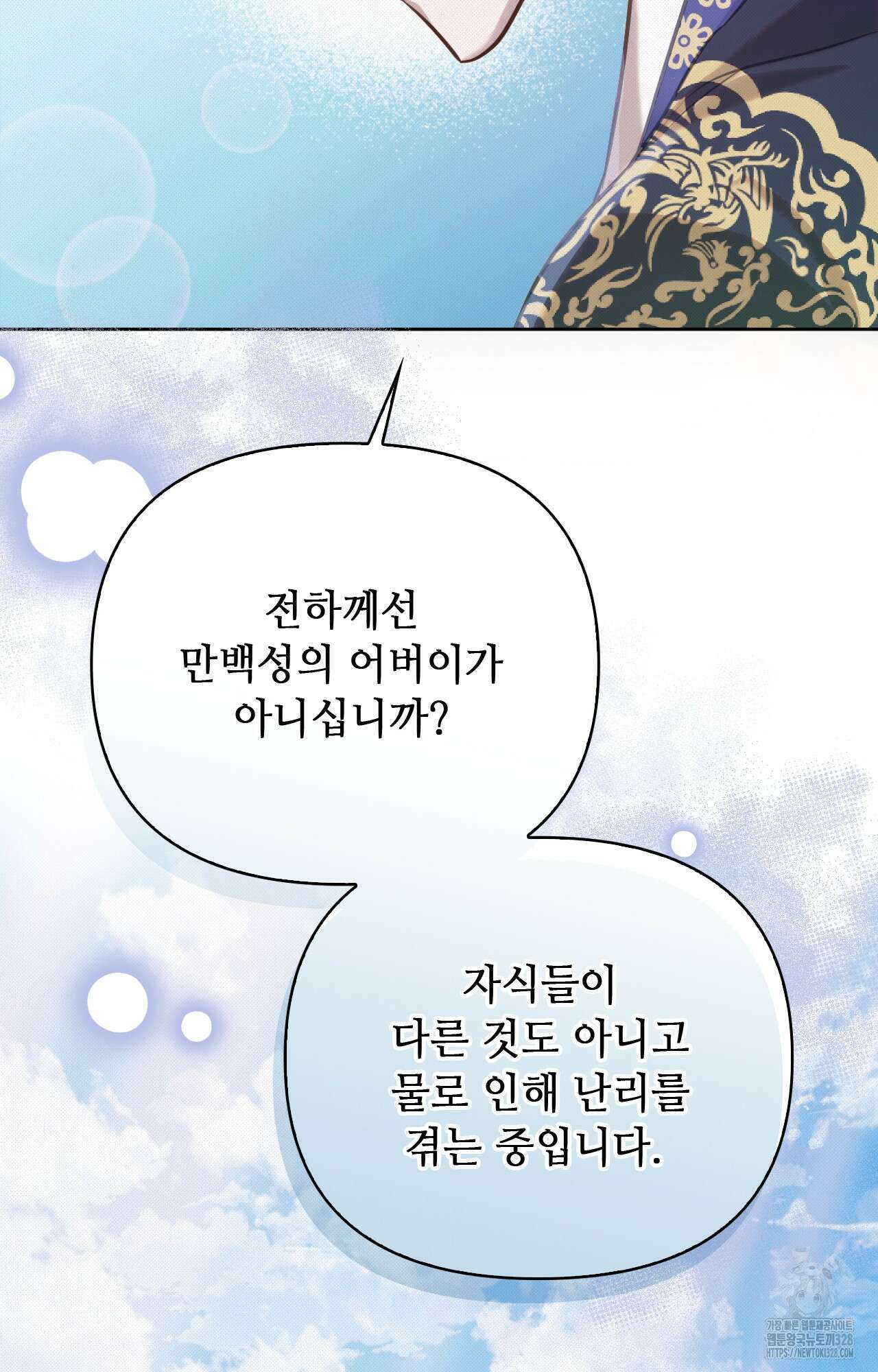 하는 중전 9화 51