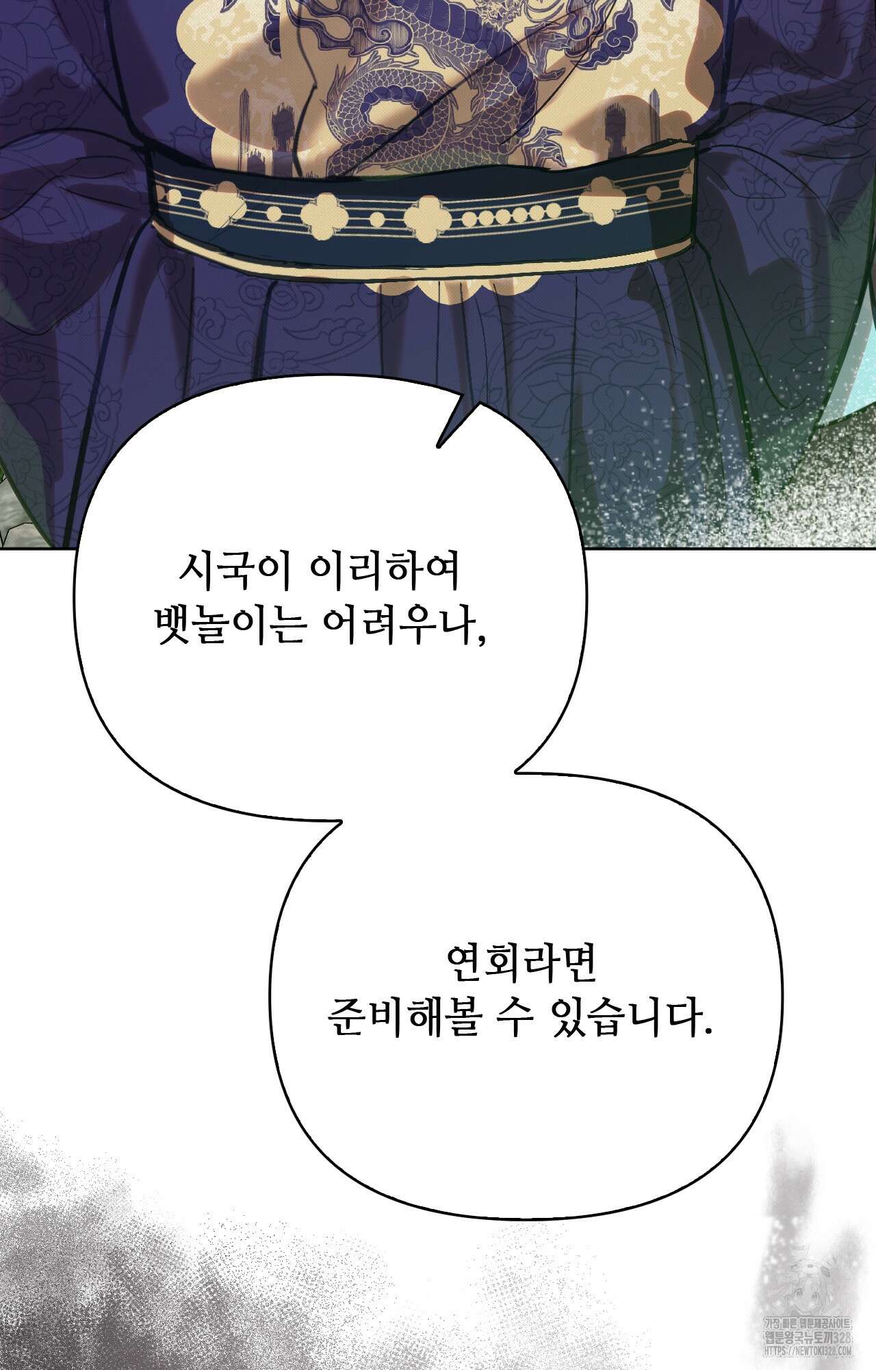 하는 중전 9화 53