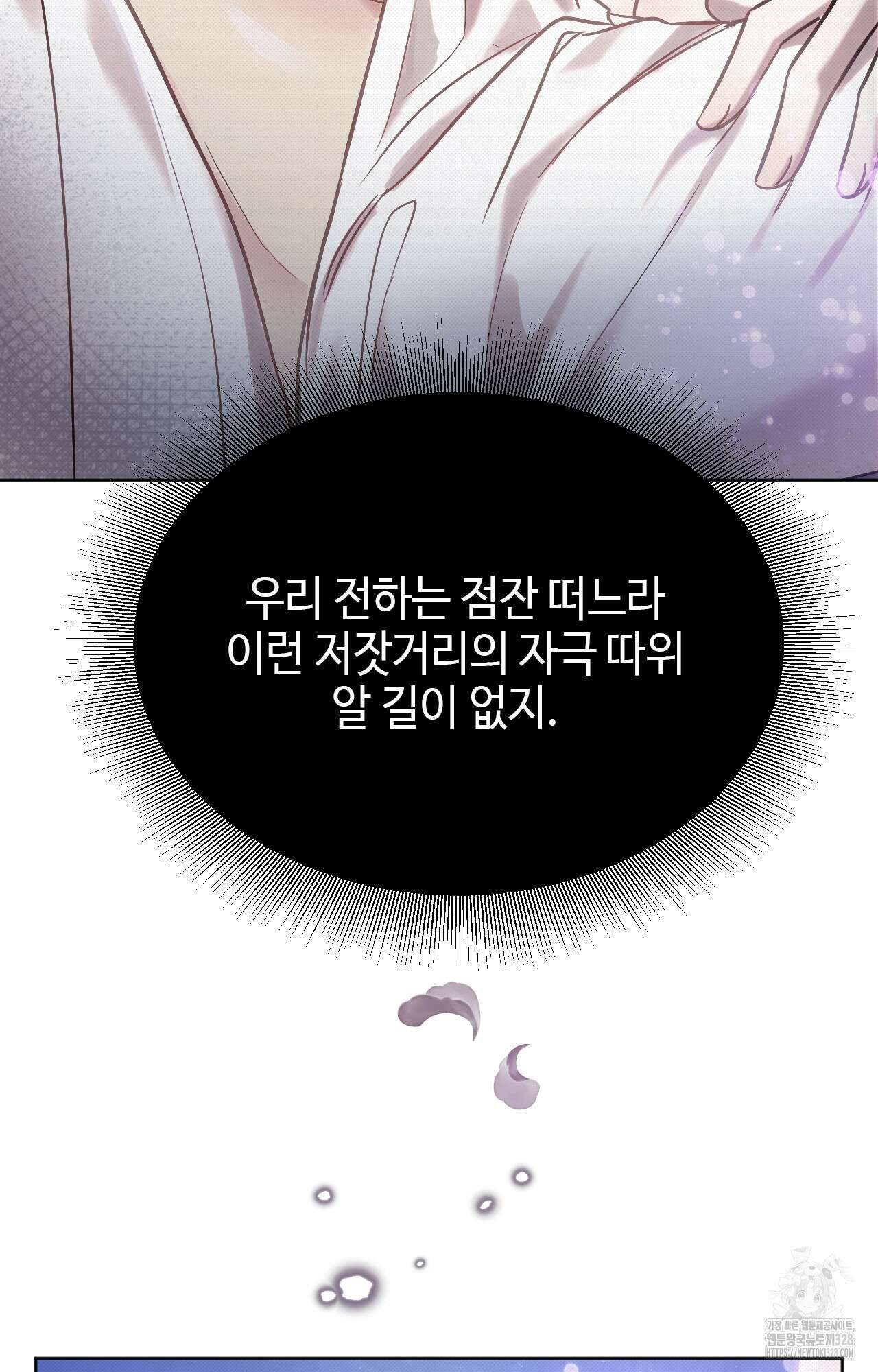 하는 중전 9화 86