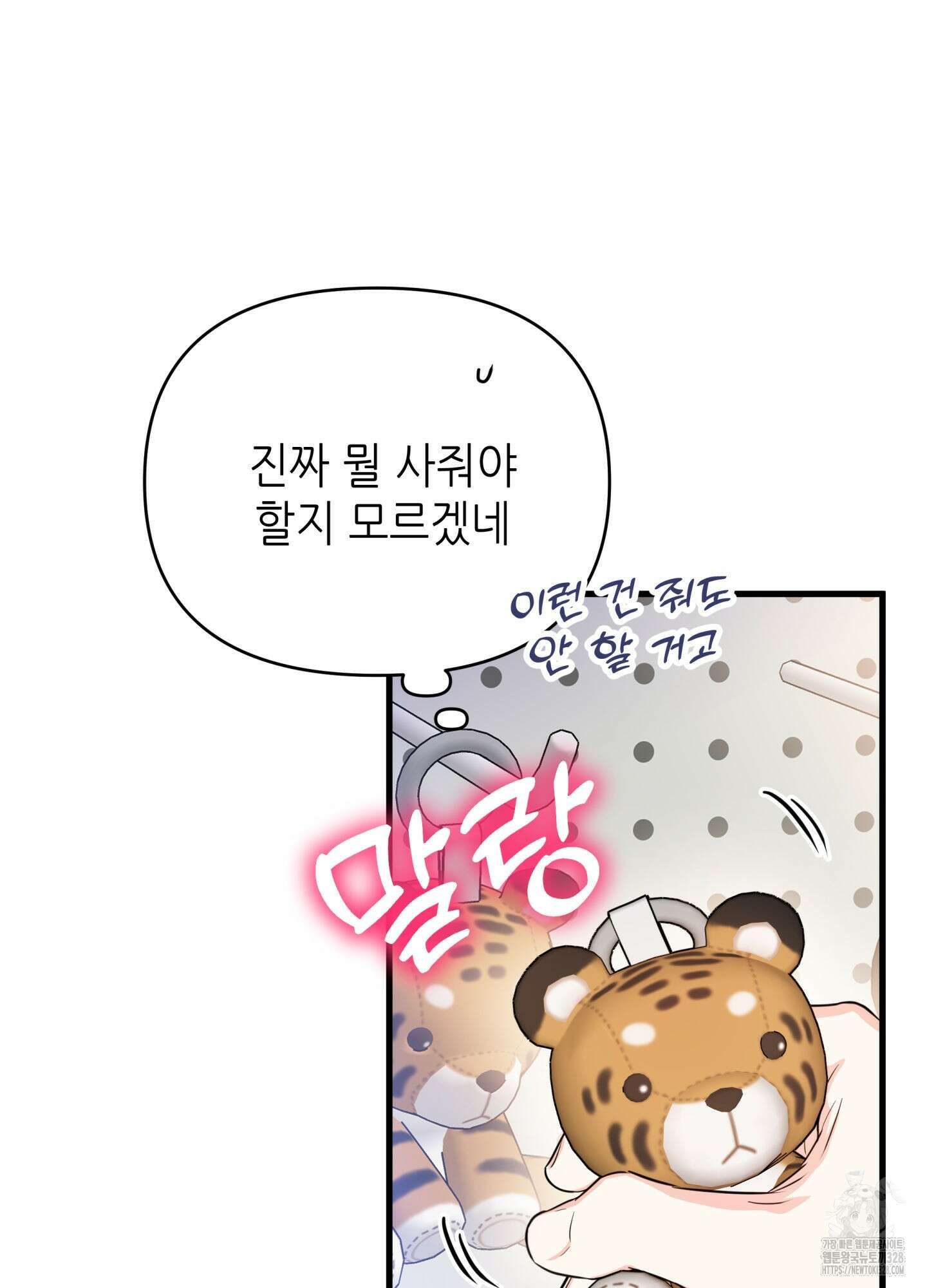 3과 2분의 1 21화 5