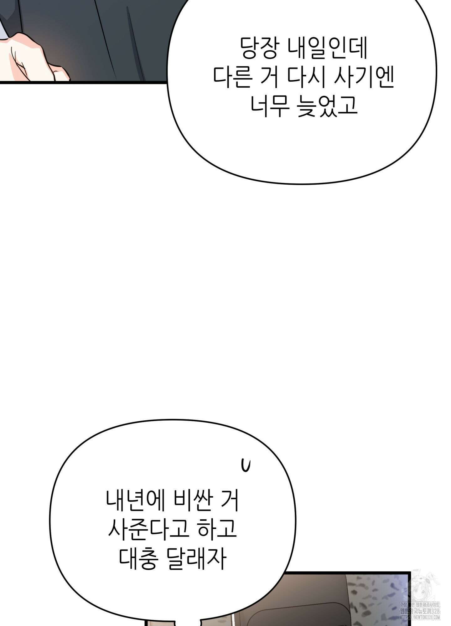 3과 2분의 1 21화 20
