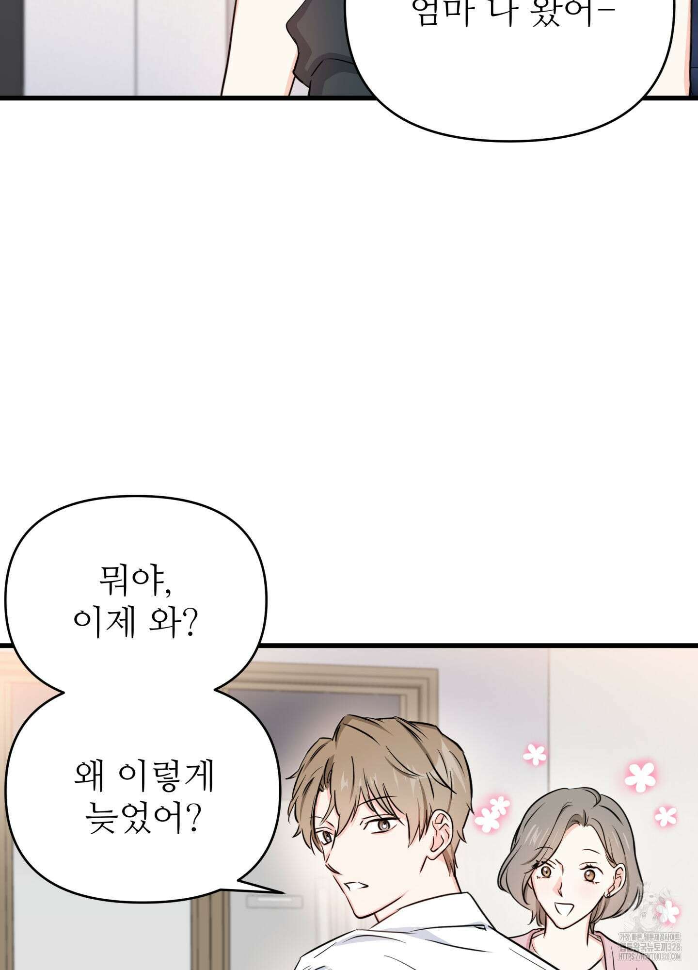 3과 2분의 1 21화 23