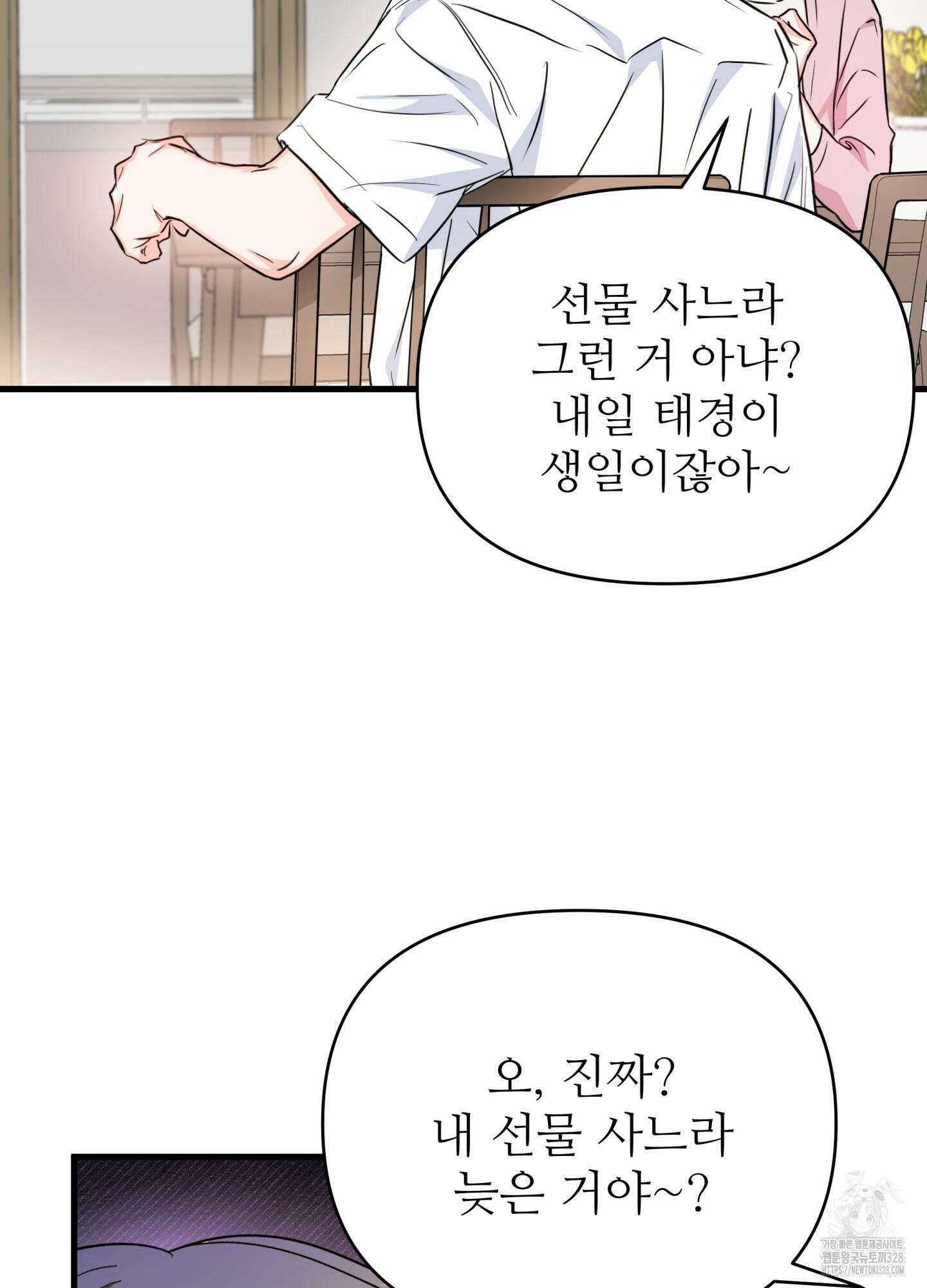 3과 2분의 1 21화 24