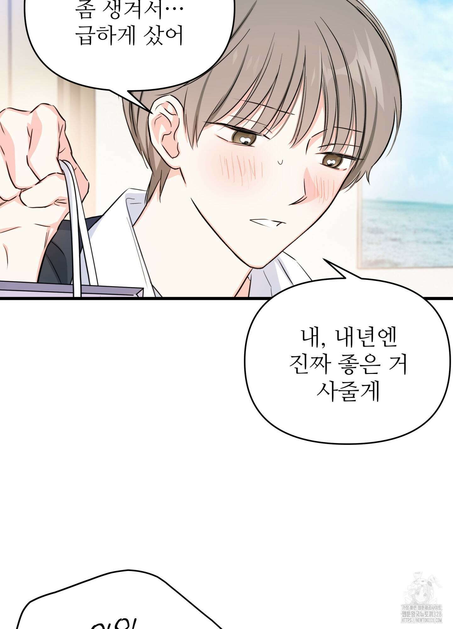 3과 2분의 1 21화 29