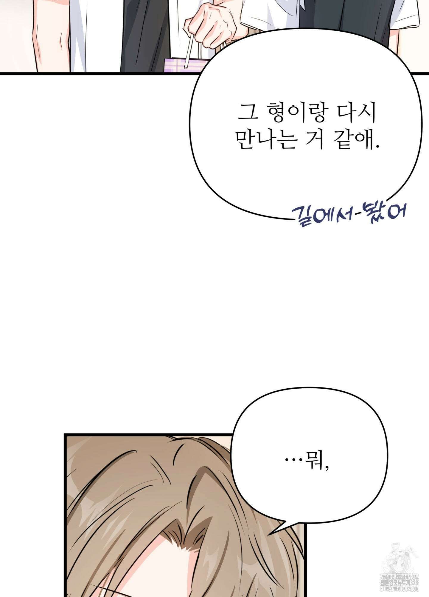 3과 2분의 1 21화 33