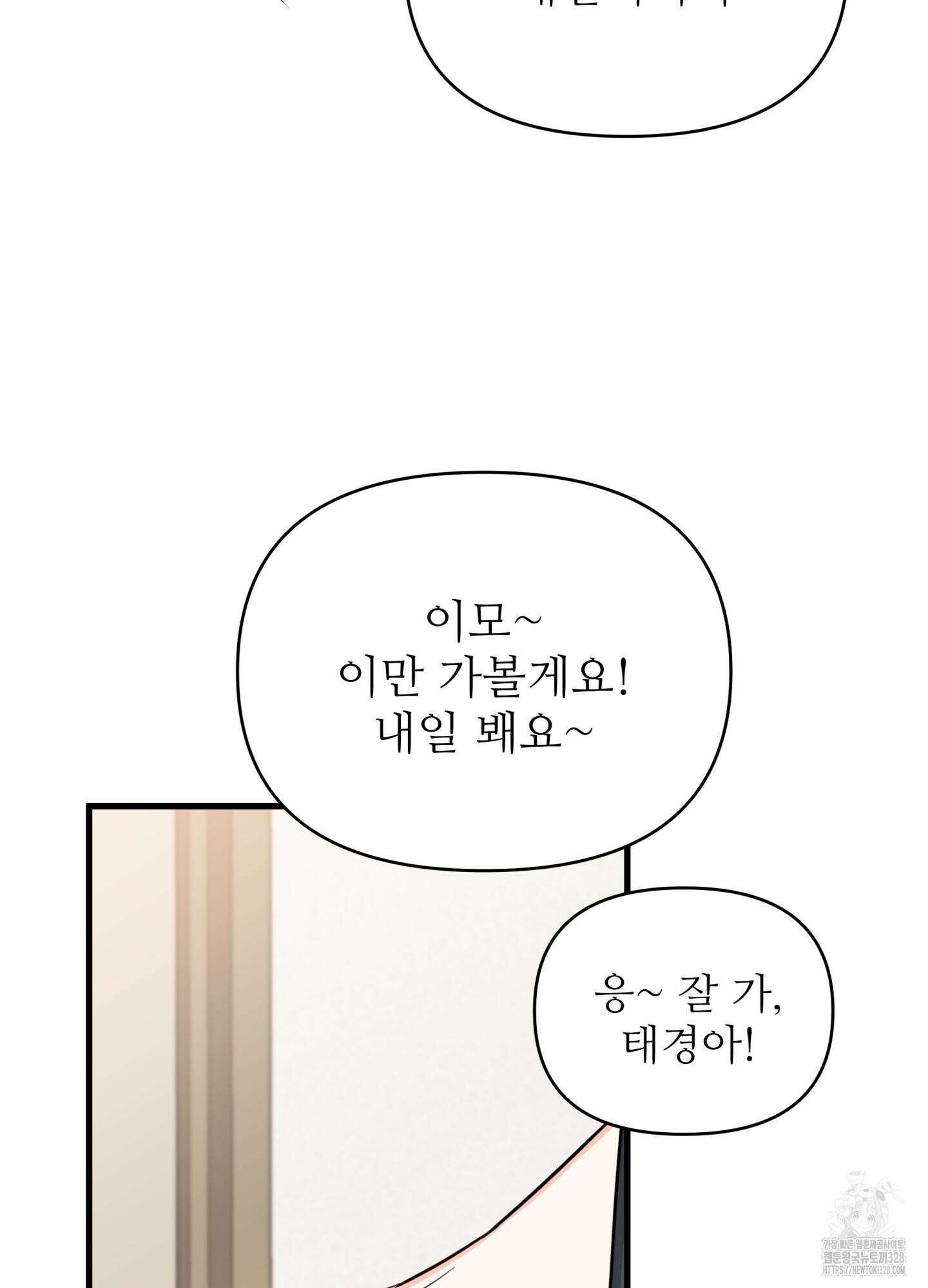 3과 2분의 1 21화 40