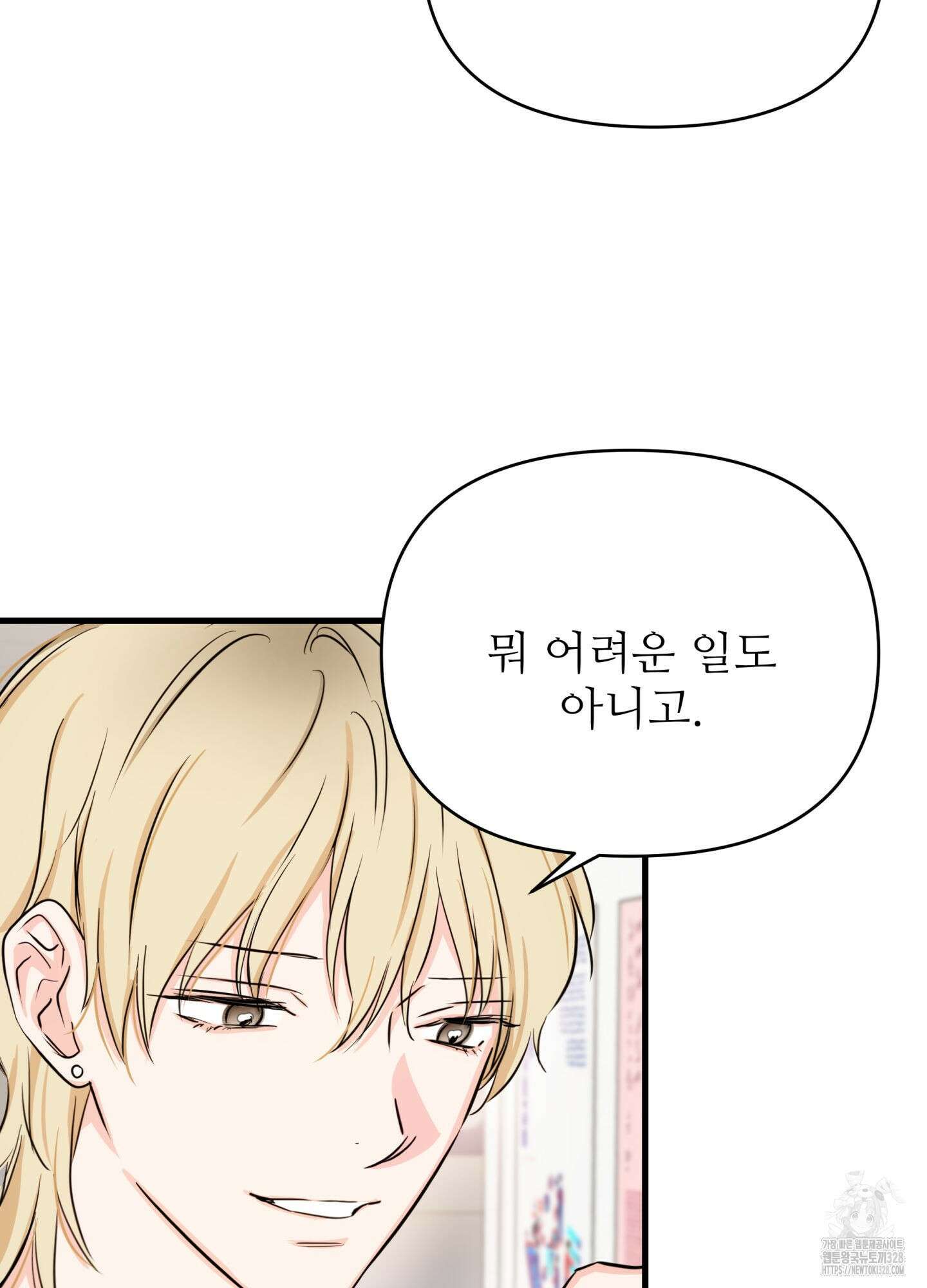 3과 2분의 1 21화 49