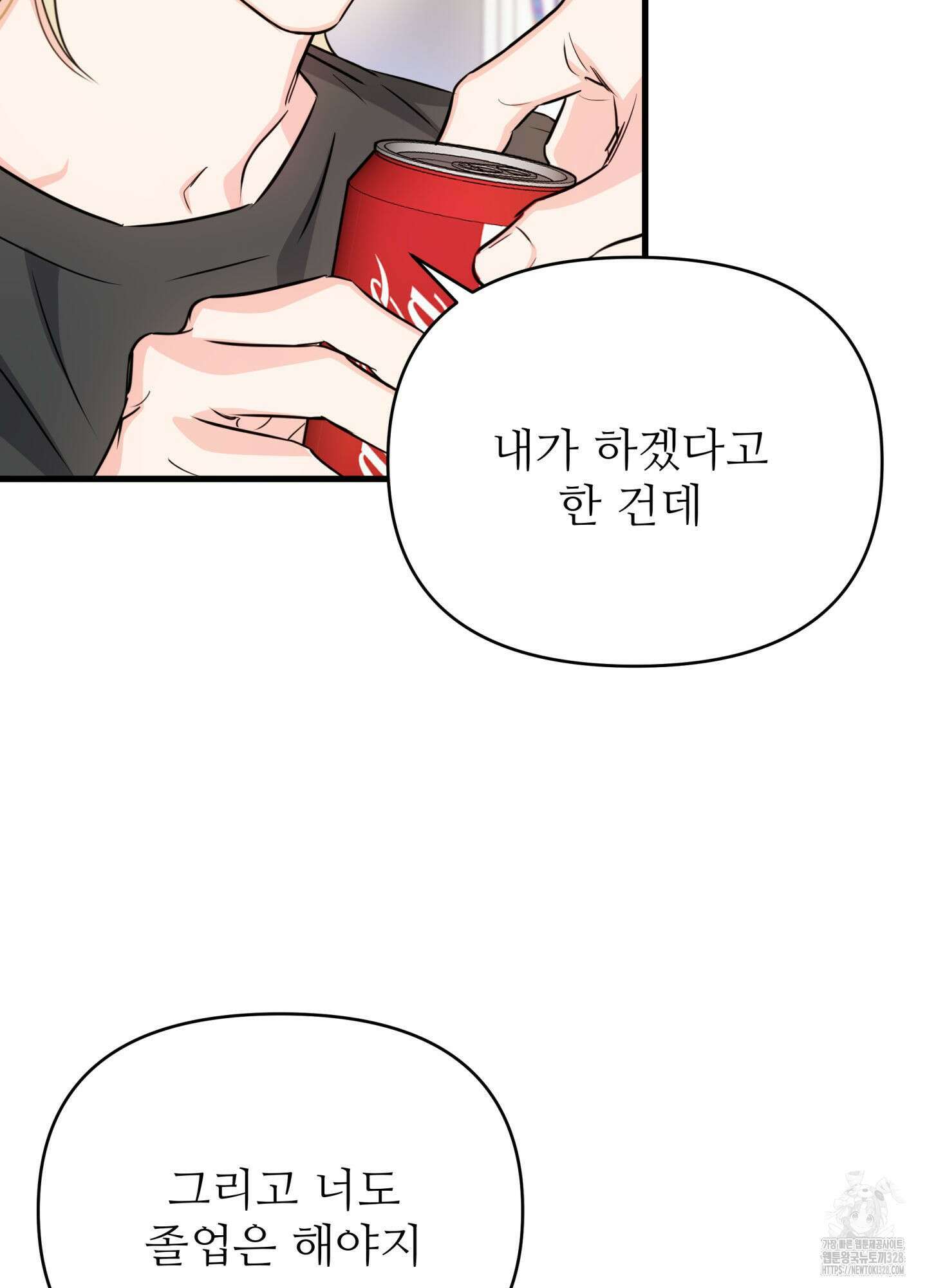3과 2분의 1 21화 50