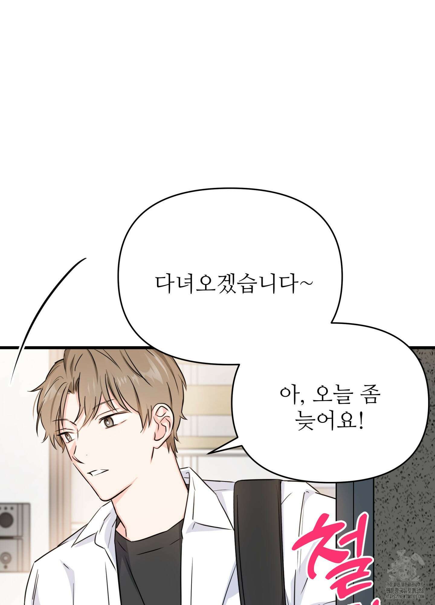 3과 2분의 1 21화 57