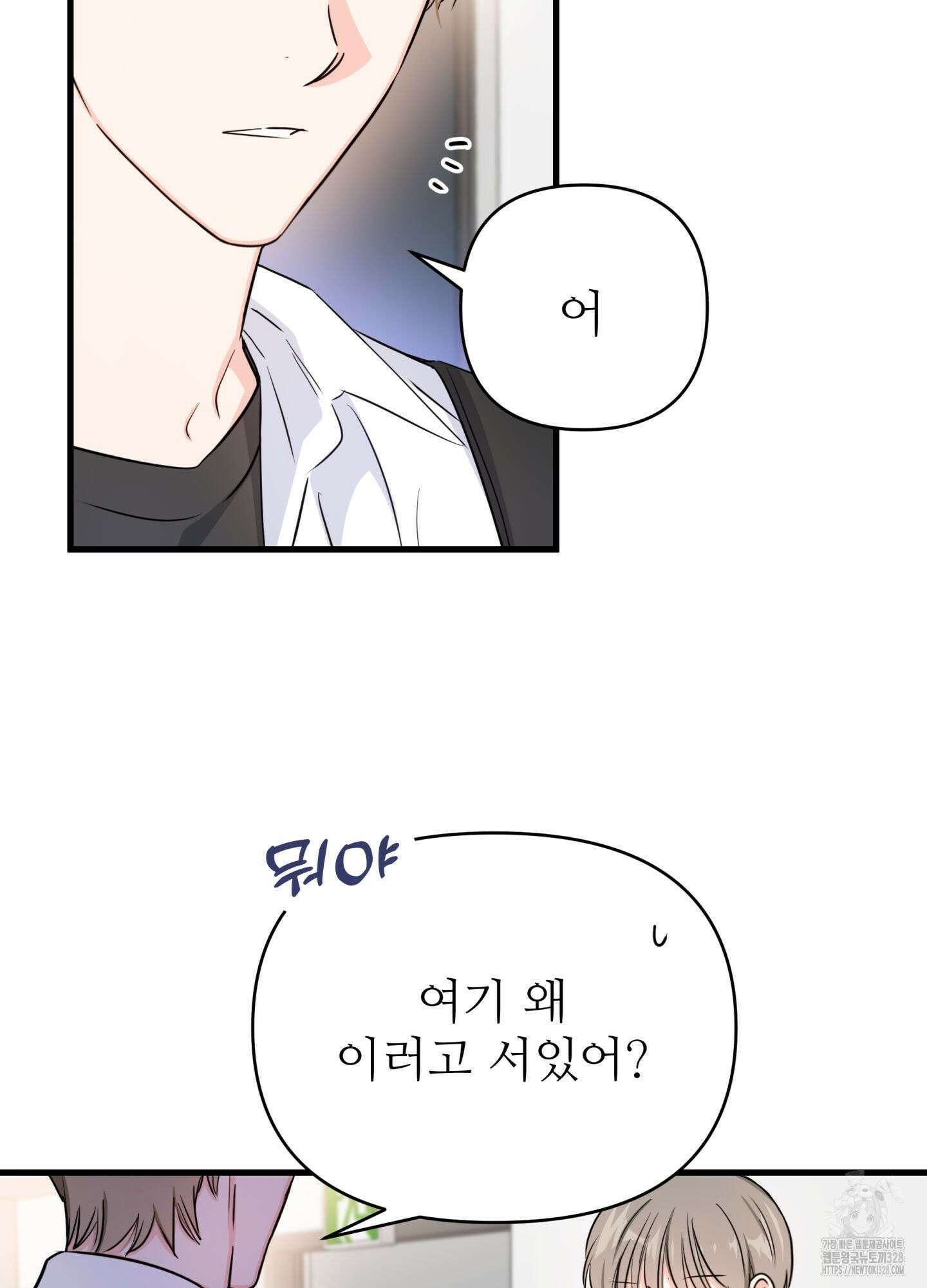 3과 2분의 1 21화 59