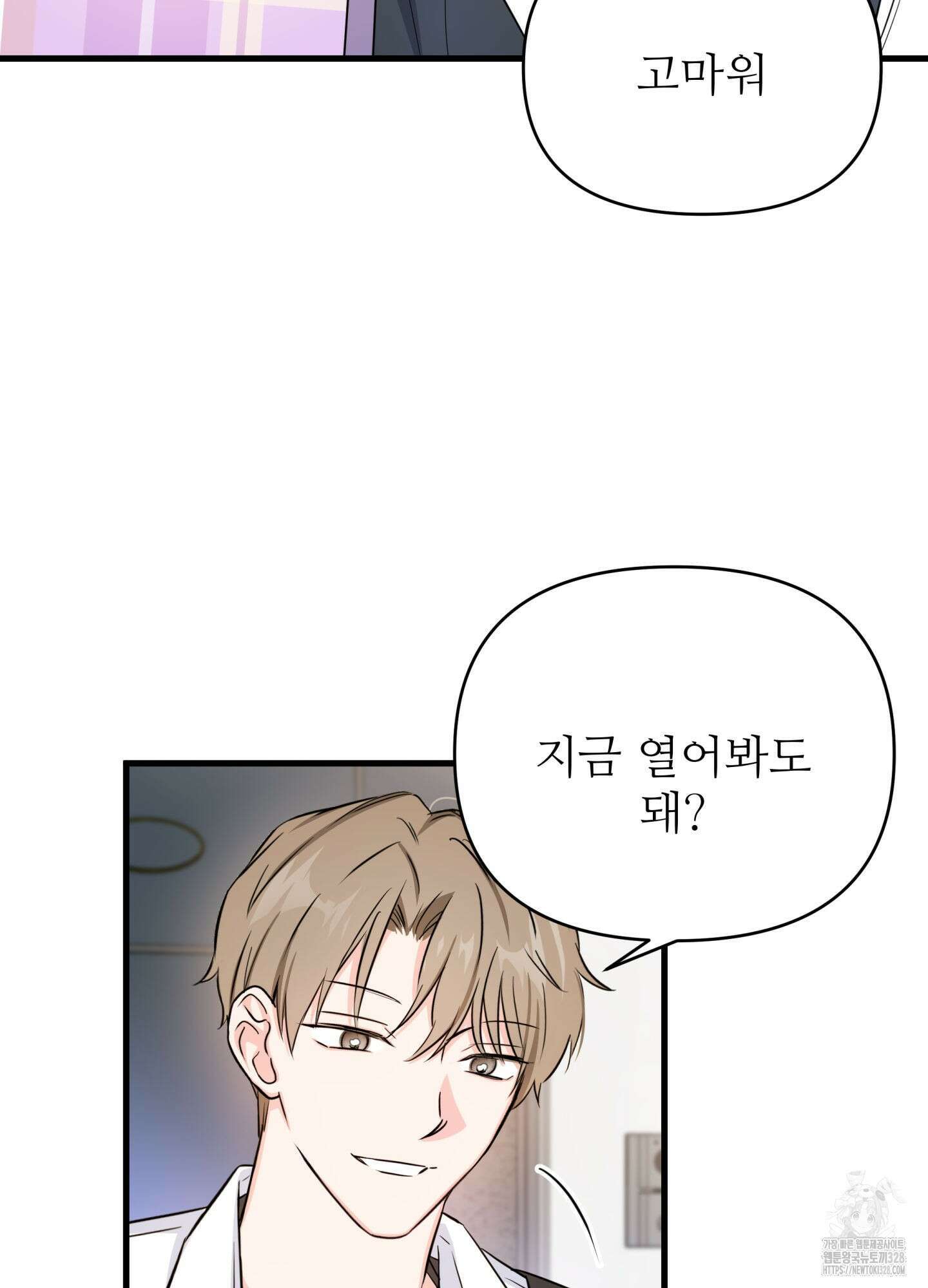 3과 2분의 1 21화 65