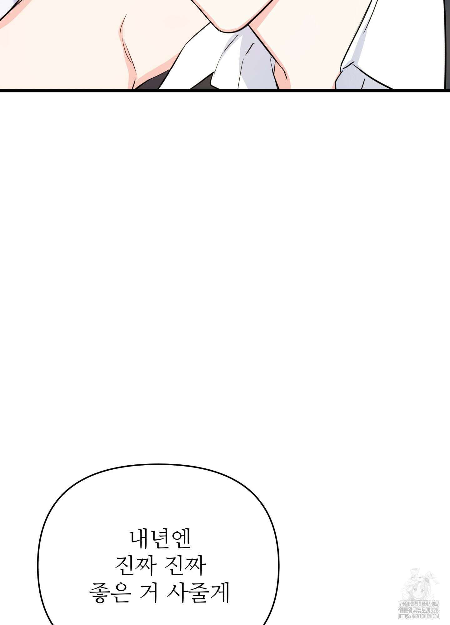 3과 2분의 1 21화 78