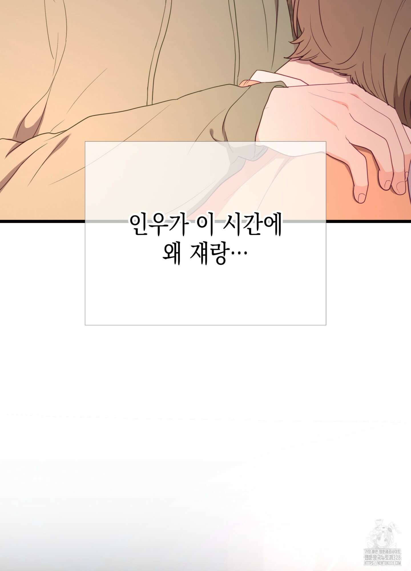 뼈테로가 게이를 짝사랑할 때 18화 4