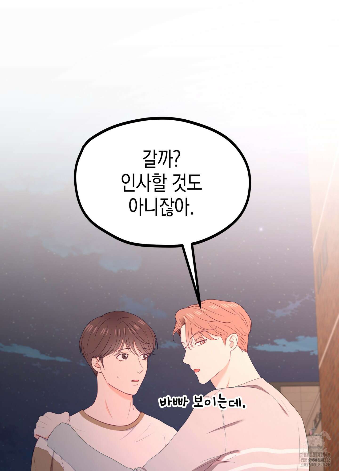 뼈테로가 게이를 짝사랑할 때 18화 8