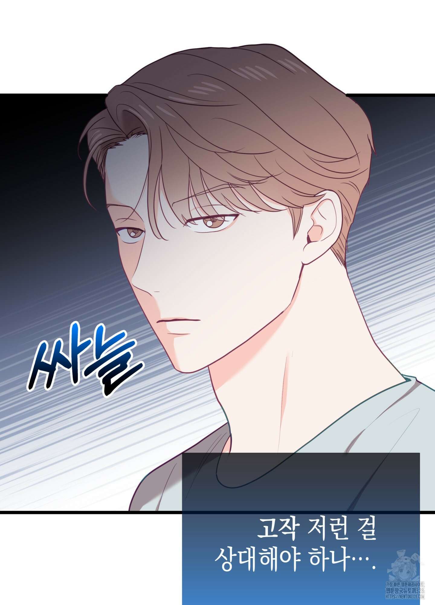 뼈테로가 게이를 짝사랑할 때 18화 10