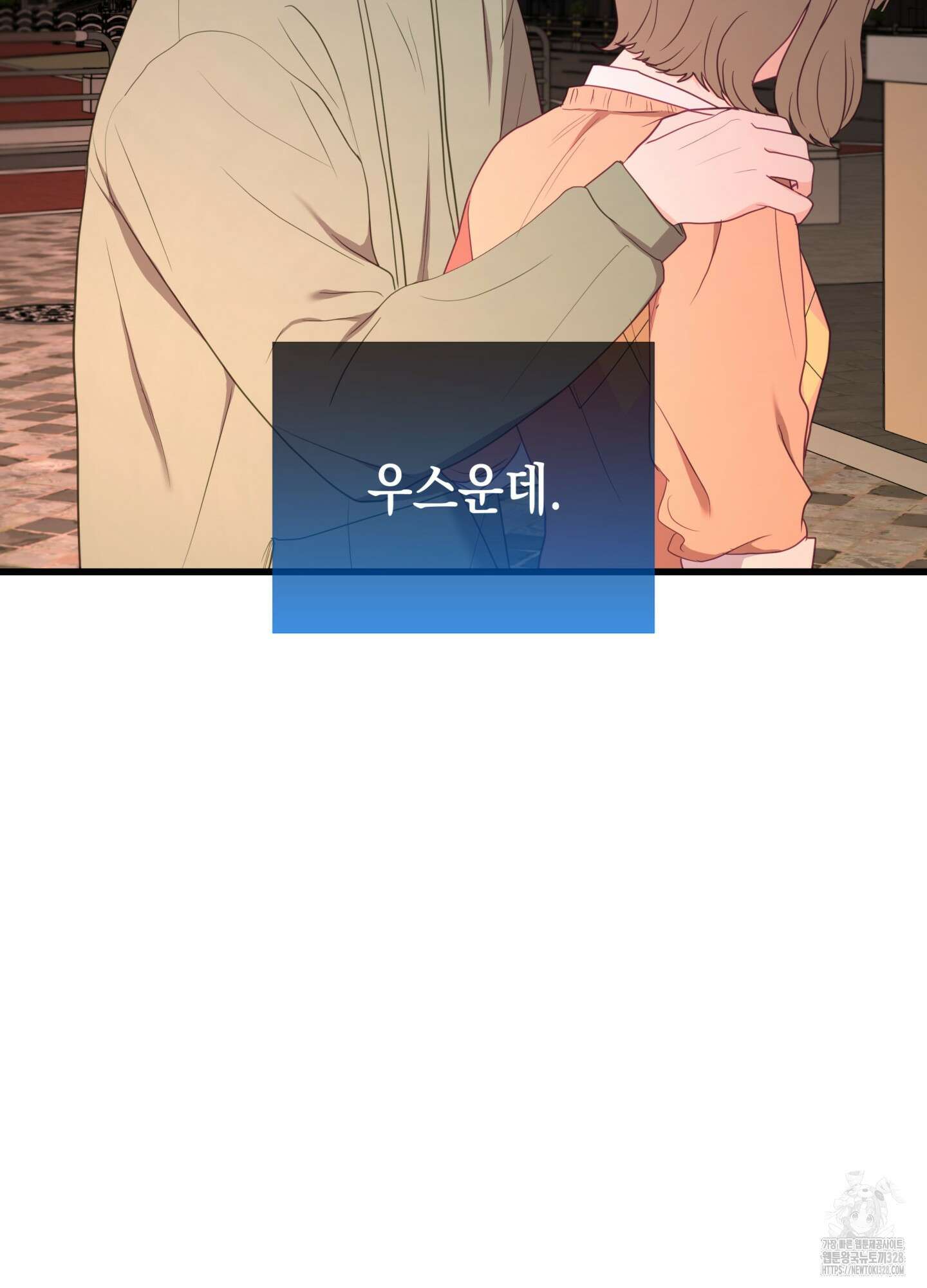 뼈테로가 게이를 짝사랑할 때 18화 12
