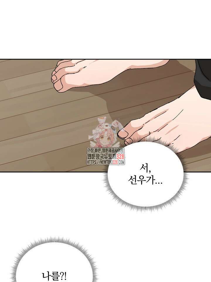 신혼부부 특별전형 8화 1