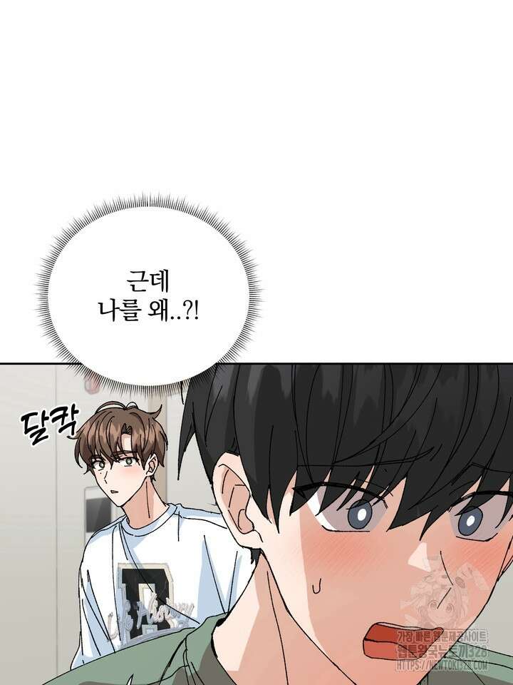 신혼부부 특별전형 8화 4