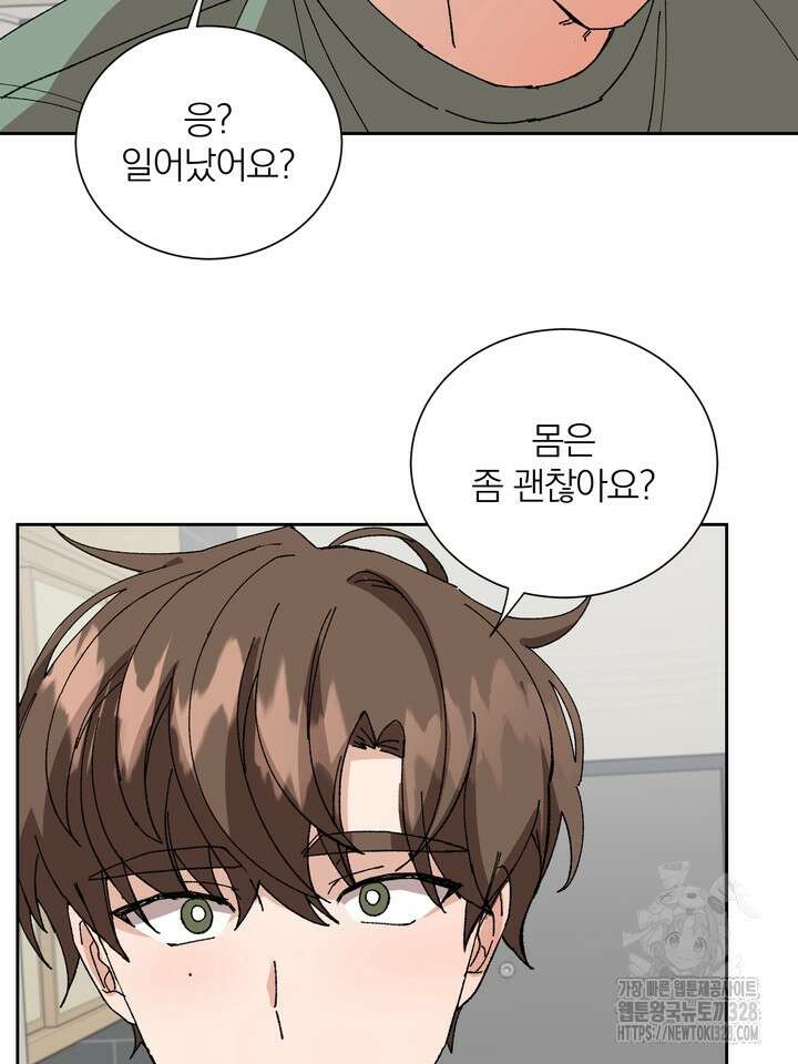 신혼부부 특별전형 8화 5
