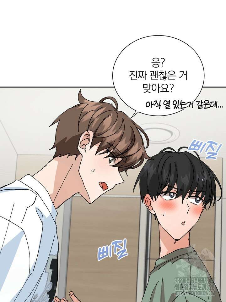 신혼부부 특별전형 8화 8