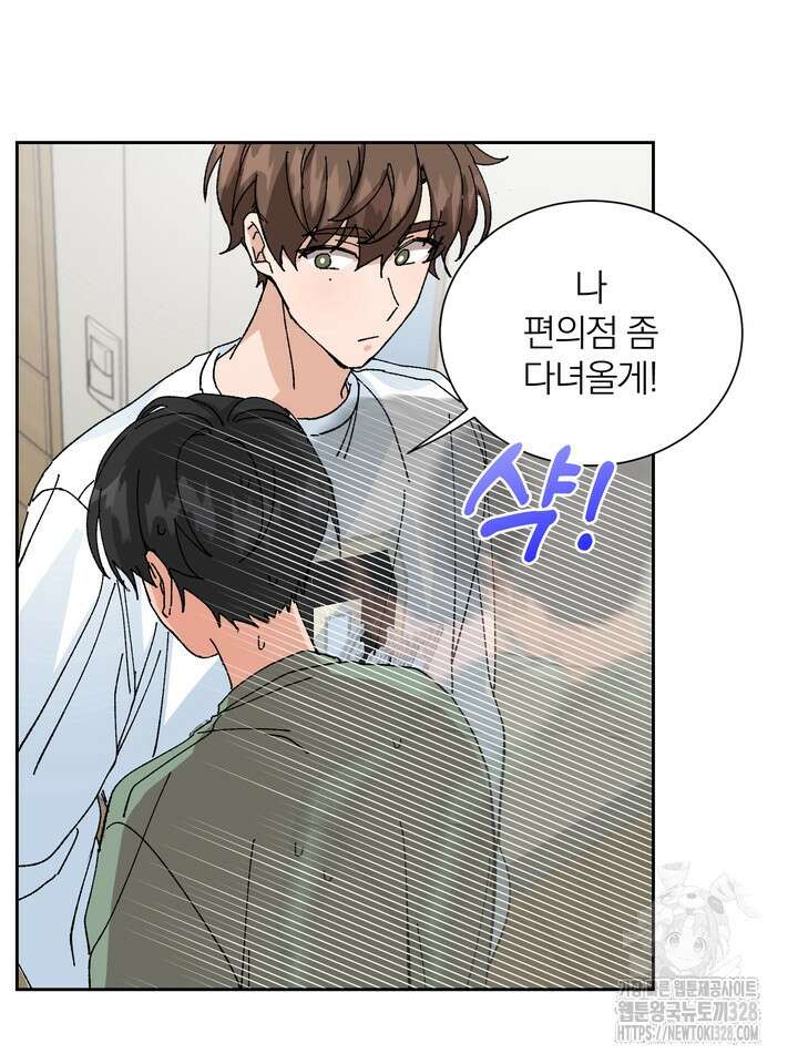 신혼부부 특별전형 8화 11