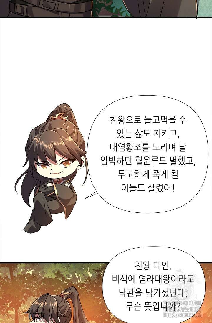 천 년 전 여황제의 남편으로 소환된 최강암살자 8화 8