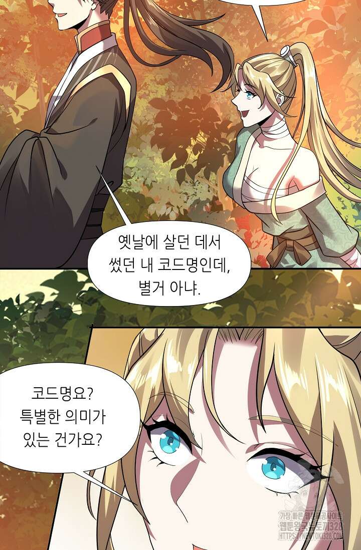 천 년 전 여황제의 남편으로 소환된 최강암살자 8화 9