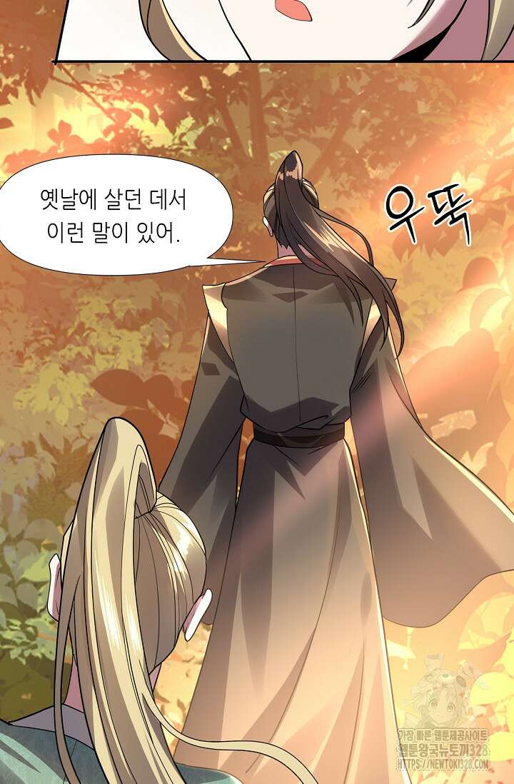 천 년 전 여황제의 남편으로 소환된 최강암살자 8화 10