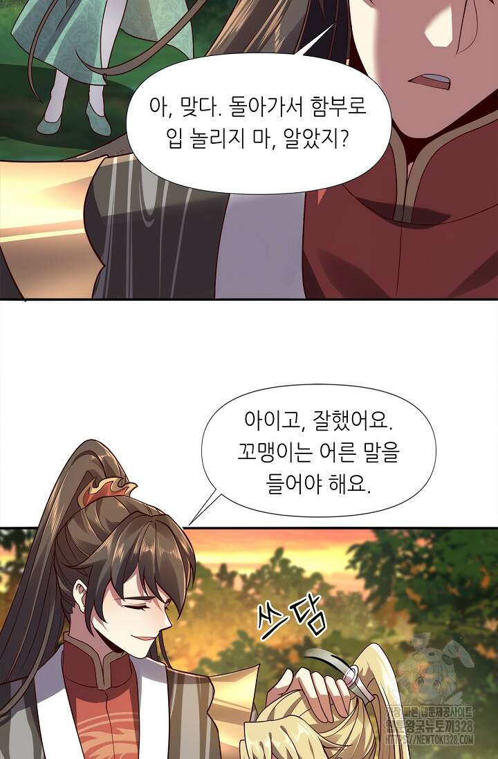 천 년 전 여황제의 남편으로 소환된 최강암살자 8화 13