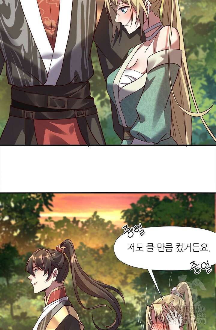 천 년 전 여황제의 남편으로 소환된 최강암살자 8화 14