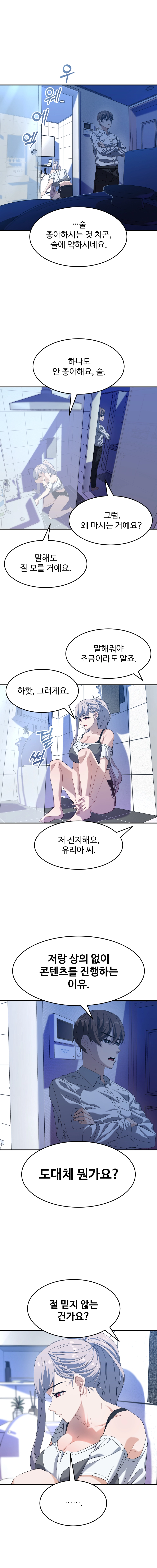 최애의 매니저 16화 2