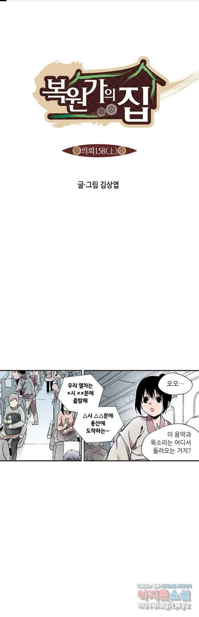 복원가의 집 313화-의뢰158(상) 1