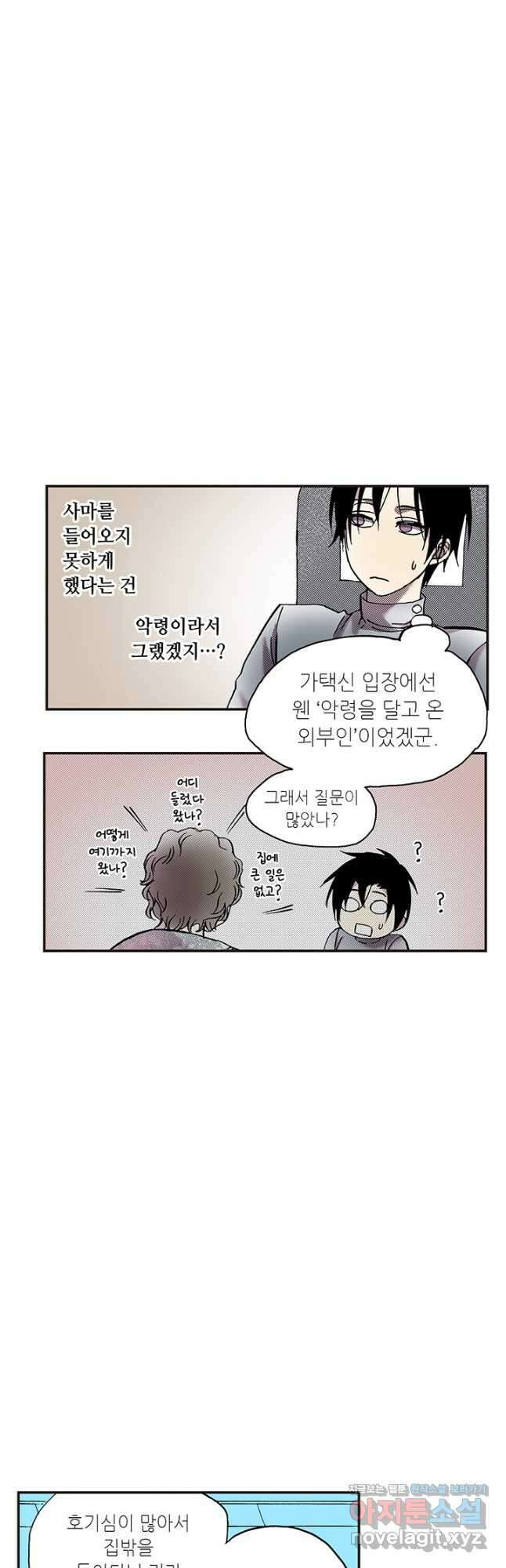 복원가의 집 313화-의뢰158(상) 6