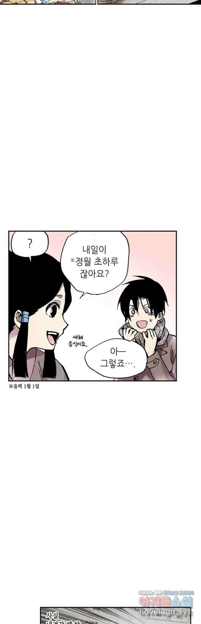 복원가의 집 313화-의뢰158(상) 13