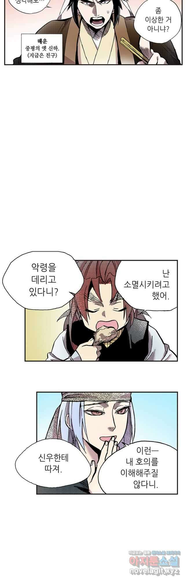 복원가의 집 313화-의뢰158(상) 21