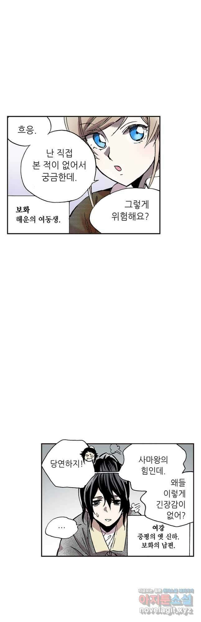 복원가의 집 313화-의뢰158(상) 22