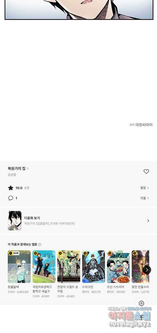 복원가의 집 313화-의뢰158(상) 32