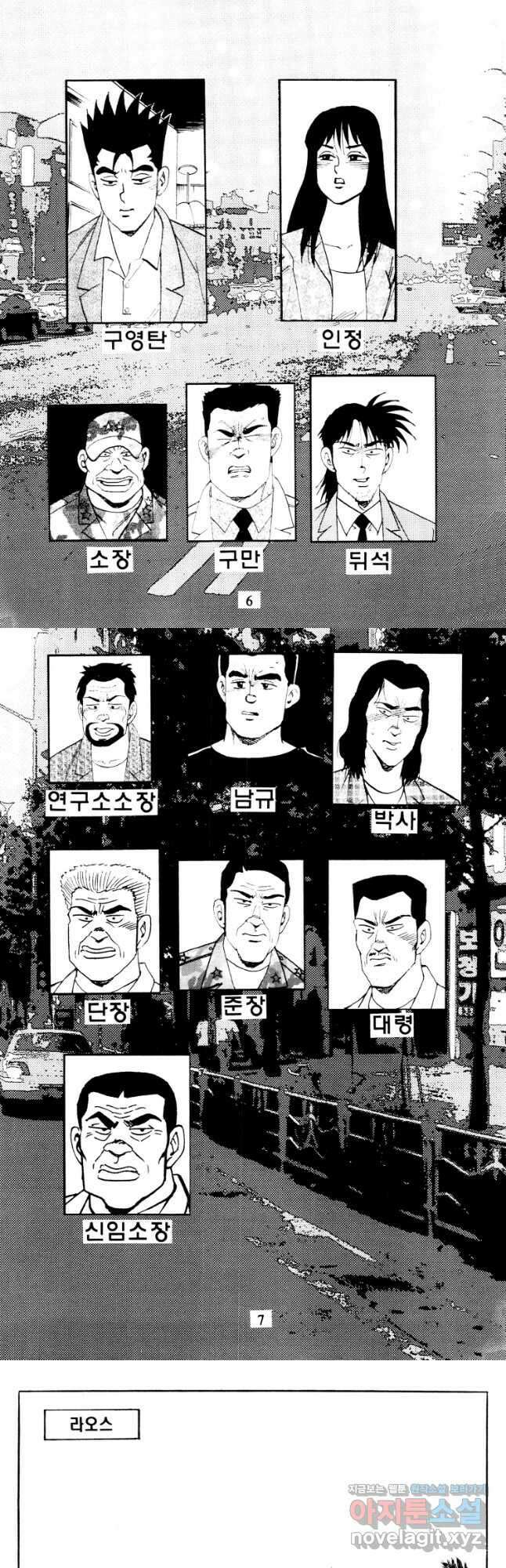 고행석 악질의 전설 4탄 타이푼 50화 2