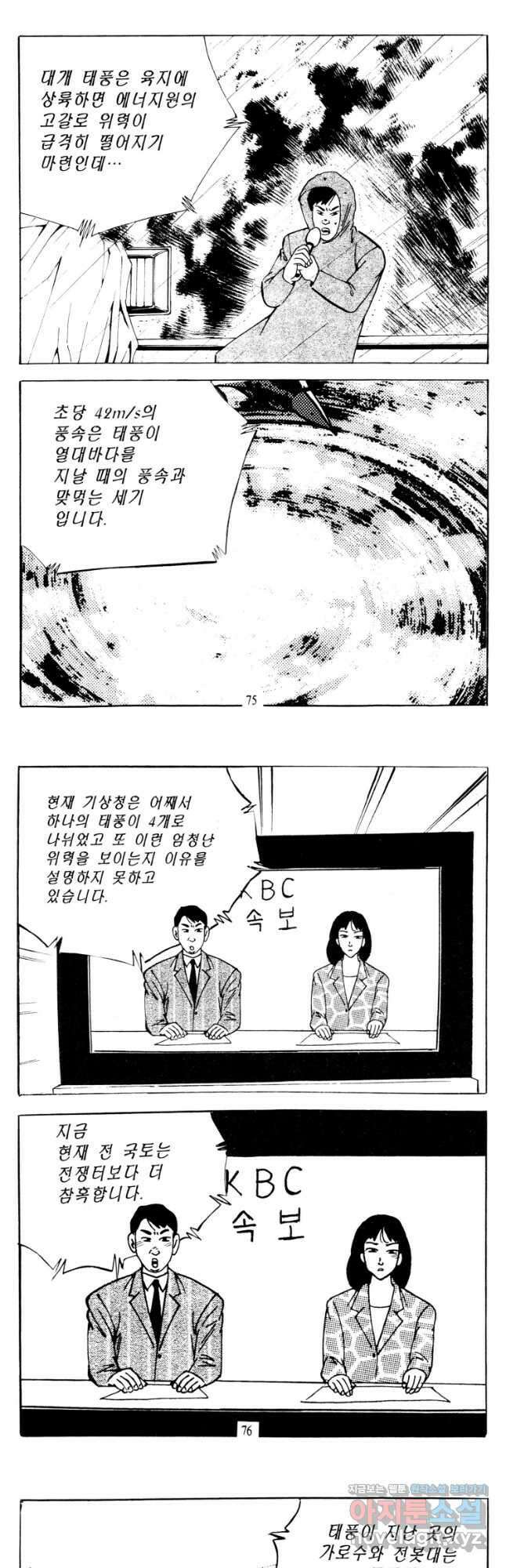 고행석 악질의 전설 4탄 타이푼 50화 8