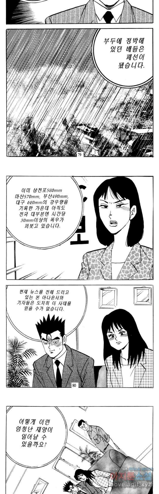 고행석 악질의 전설 4탄 타이푼 50화 10