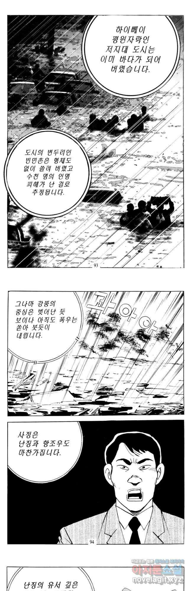 고행석 악질의 전설 4탄 타이푼 50화 17