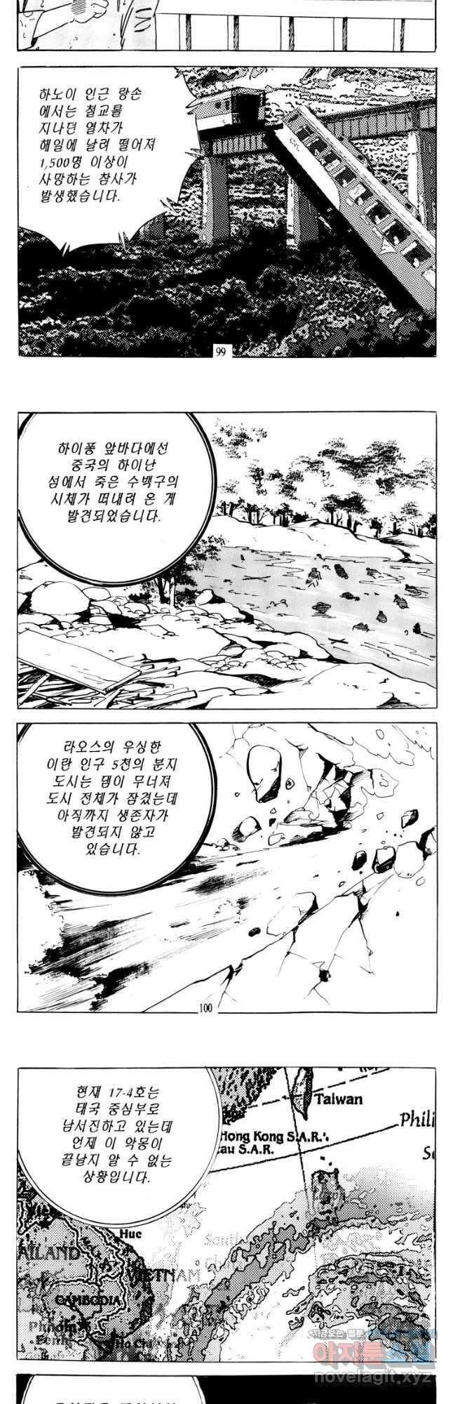 고행석 악질의 전설 4탄 타이푼 50화 20